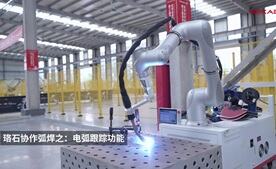 lewin乐玩协作焊接机器人之电弧跟踪功能