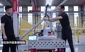 lewin乐玩协作焊接机器人之超柔顺拖动